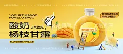 饮品糖水甜品banner  - 源文件下载【酷图网】电商海报,banner,饮品,杨枝甘露,水饮,糖水,甜品,灯箱,美食,