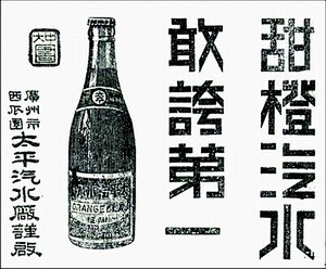 刊登于1927年7月《广州民国时报》上的...