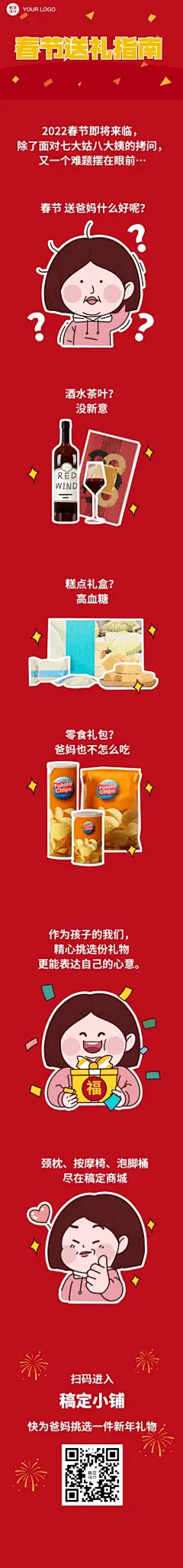 春节送礼指南趣味条漫