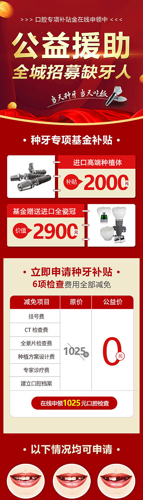 口腔医院种植牙详情落地页