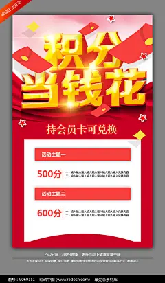 积分兑换活动海报设计图片