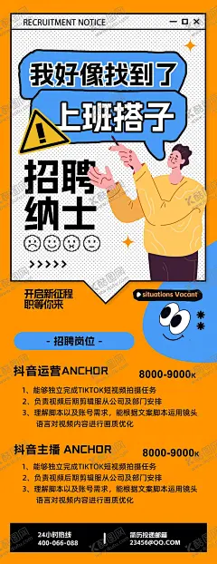 招聘H5海报 【酷图网】海报,招聘,招人,职位,主播,运营,扁平,插画,