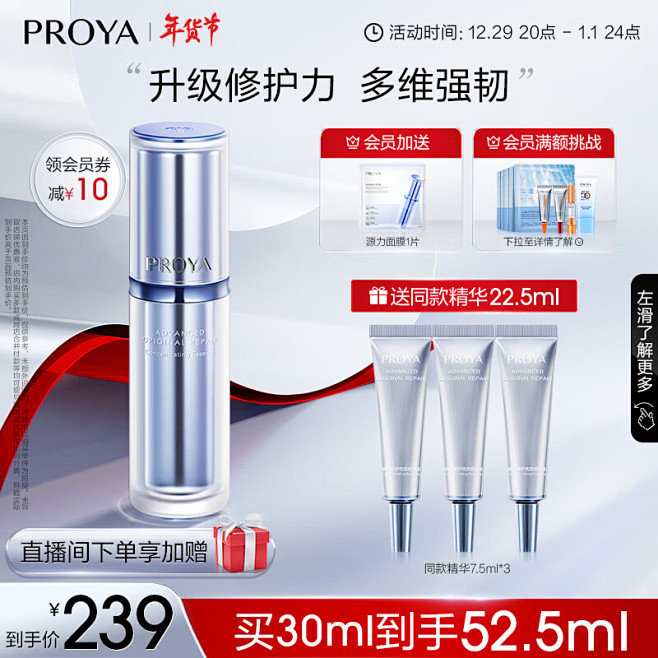 珀莱雅源力精华2.0 【重磅升级】原力舒...