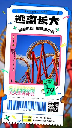 【素材能量站】海报 游乐园 过山车 出逃计划 营销 宣传 标签|948432 