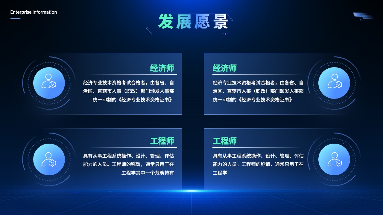 企业发展愿景与专业资格认证PPT模板免费下载