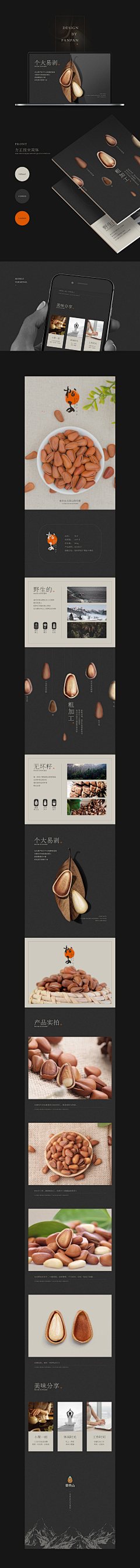 春不夜采集到食品