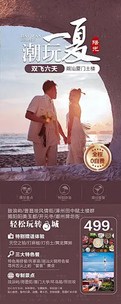 福建厦门旅游海报-源文件