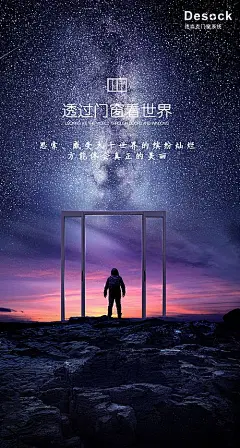 【素材能量站】海报 装修 门窗 星空 宇航员 创意|280096 