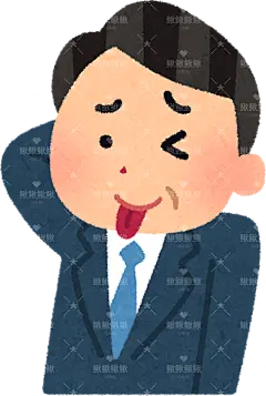 中年男人妇女吐着舌头大笑，以掩盖自己的错误tehepero3_business_ojisan 卡通 插画 免扣 素材 手绘 png