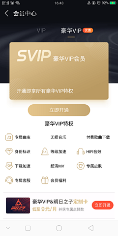 UI_木子李采集到UI_会员页