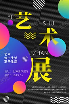 艺术展 【酷图网】艺术节,艺术节海报,艺术展,艺术展海报,展板,文化艺术节,宣传板,画展,音乐节,书法展,全民艺术节,社区文化,社区艺术节,民族文化,生活艺术,艺术展宣传单,美术,艺术节活动,校园艺术节,校园艺术展,社区艺术展,小区,摄影展,艺术比赛,绘画大赛