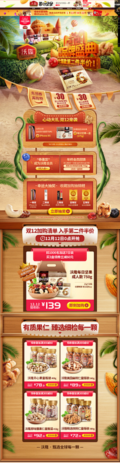 battlemage采集到电商板式