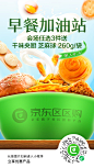 早餐加油站促销专题活动海报