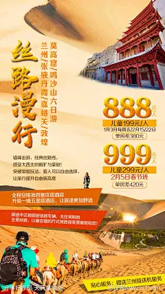丝路莫高窟鸣沙山丹霞敦煌旅游海报-源文件-志设网-zs9.com