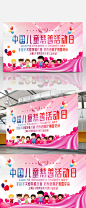中国儿童慈善活动日公益活动背景