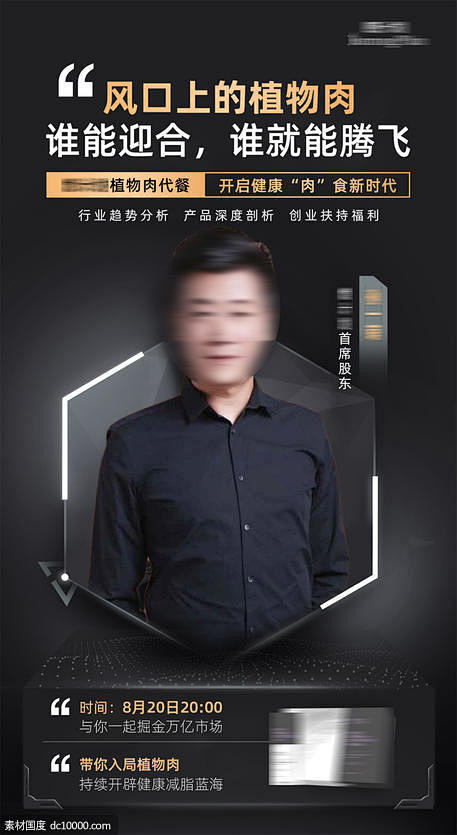 源文件下载 微商人物课程讲师直播海报 人...