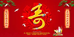 扁平风祝寿海报展板
