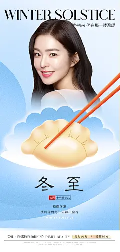 医美立冬24节气海报