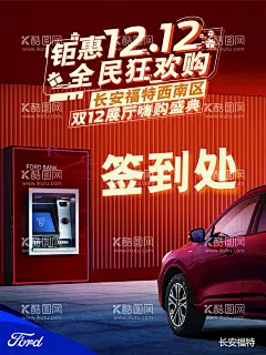 签到处  - 源文件下载【酷图网】签到处,签到海报,签到画板,全民狂欢购,钜惠双12,汽车海报,汽车展架,车展海报,活动海报,促销海报,销售海报,售后海报,买车海报,购车节海报,4S店海报,红色海报,团购会海报,钜惠海报,优惠海报,政策海报,节日海报,喜庆海报,双11海报,双12海报,