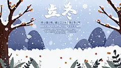 创意大气立冬海报设计