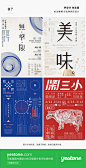 一组实用海报作品分享，通过对汉字的拆解与再设计，成为画面的视觉亮点。