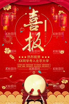 高考海报  - 源文件下载【酷图网】高考展板,高考加油海报,高考加油,助力高考海报,高考喜报,校园海报,高考招生海报,设计,高考宣传单,青春励志海报,广告设计,高考倒计时,高考板报,决战高考,大学梦海报,高考墙报,学校招生海报,考大学海报,培训辅导海报,高考教育,梦想海报,高考励志海报,高考冲刺海报,中考海报,备战高考海报