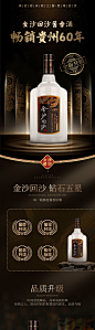 白酒黑金详情页-源文件