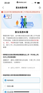 医鹿 App 截图 336 - UI Notes