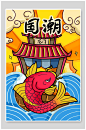 鲤鱼跃龙门中国风国潮插画-众图网