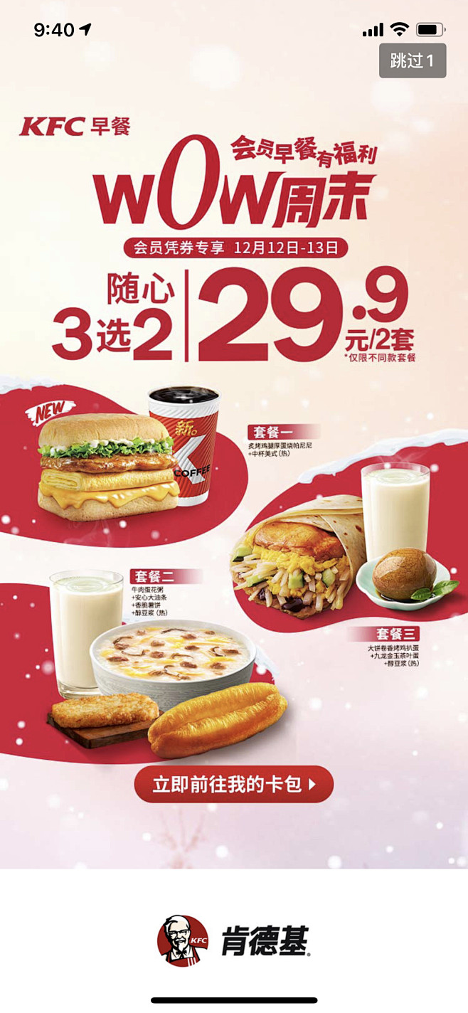 kfc早餐菜单2021图片