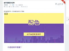 扁平插画配色宝典-UI中国-专业界面交互设计平台