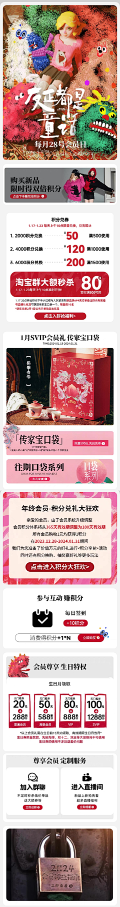 叶立山采集到会员页(每月更新)