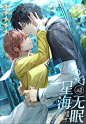 光与夜之恋&萧逸&星海无眠