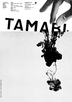 日本黑白海报设计：多摩美术大学广告存档 ​​​​