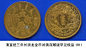 罕见的中国古代金币
