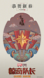 #春节比美大赛# 美国大片的中国风海报也太可爱了脑洞创意杠杠的！（发完这条微博我就要去抢红包了！） ​​​​