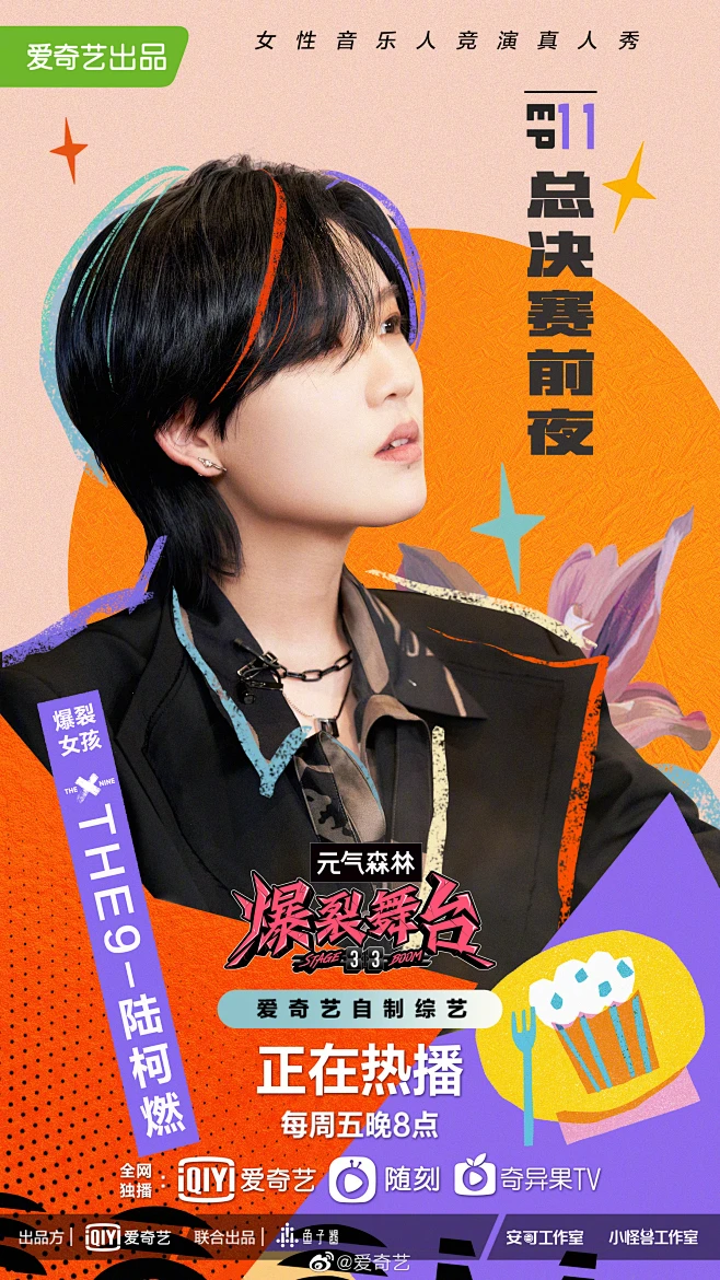爆裂舞台 综艺海报 人物海报 创意海报-花瓣网