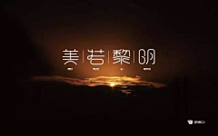 大福✨采集到字体