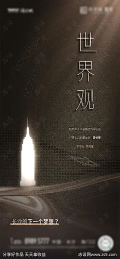 地产入市悬念价值点海报-源文件-志设网-zs9.com