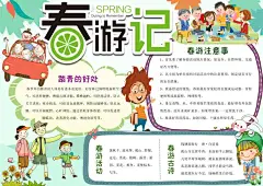 春游立春节气小报手抄报