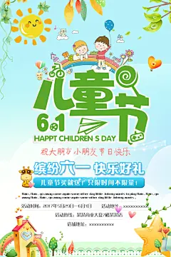 蓝色卡通欢度六一手绘儿童节