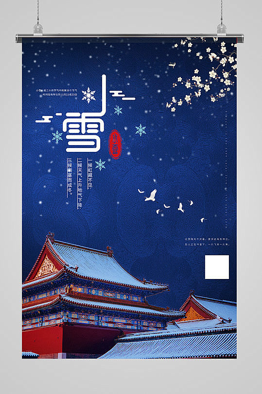 二十四节气小雪