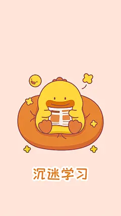 艾克家族icarefamily原创头像壁纸插画-DONO鸭沉迷学习手机壁纸