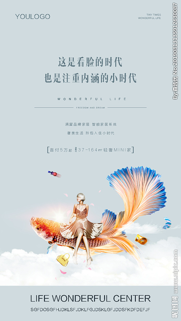 房地产微信海报活动刷屏