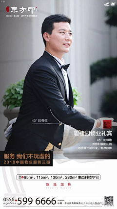 Alience妮妮采集到物业价值