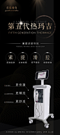 【源文件下载】 展架 易拉宝 医美 整形 第五代热玛吉 仪器  黑色  238927