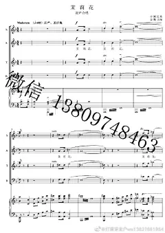 &quot;茉莉花【金巍改编版本 混声合唱谱【原调-F-C 钢琴伴奏谱 五线谱 正谱 声乐谱 简谱 ​​​​