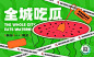 【南门网】背景板 活动展板 房地产 吃瓜 西瓜 插画 水果