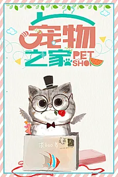 宠物店海报宣传招聘设计单页