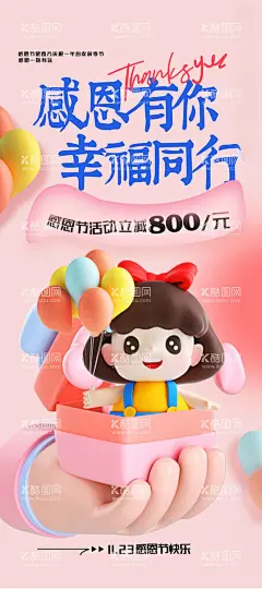感恩节展架  - 源文件下载【酷图网】感恩节,感恩节海报,感恩节展板,感恩节活动,感恩节促销,爱在感恩节,感恩节宣传,感恩节宣传单,感恩节来了,感恩节日,感恩节贺卡,感恩父母情,感恩节素材,感恩节广告,感恩节设计,感恩节X展架,感恩节快乐,感恩节主题,感恩节展架,感恩节背景,2022感恩节,感恩节DM单
